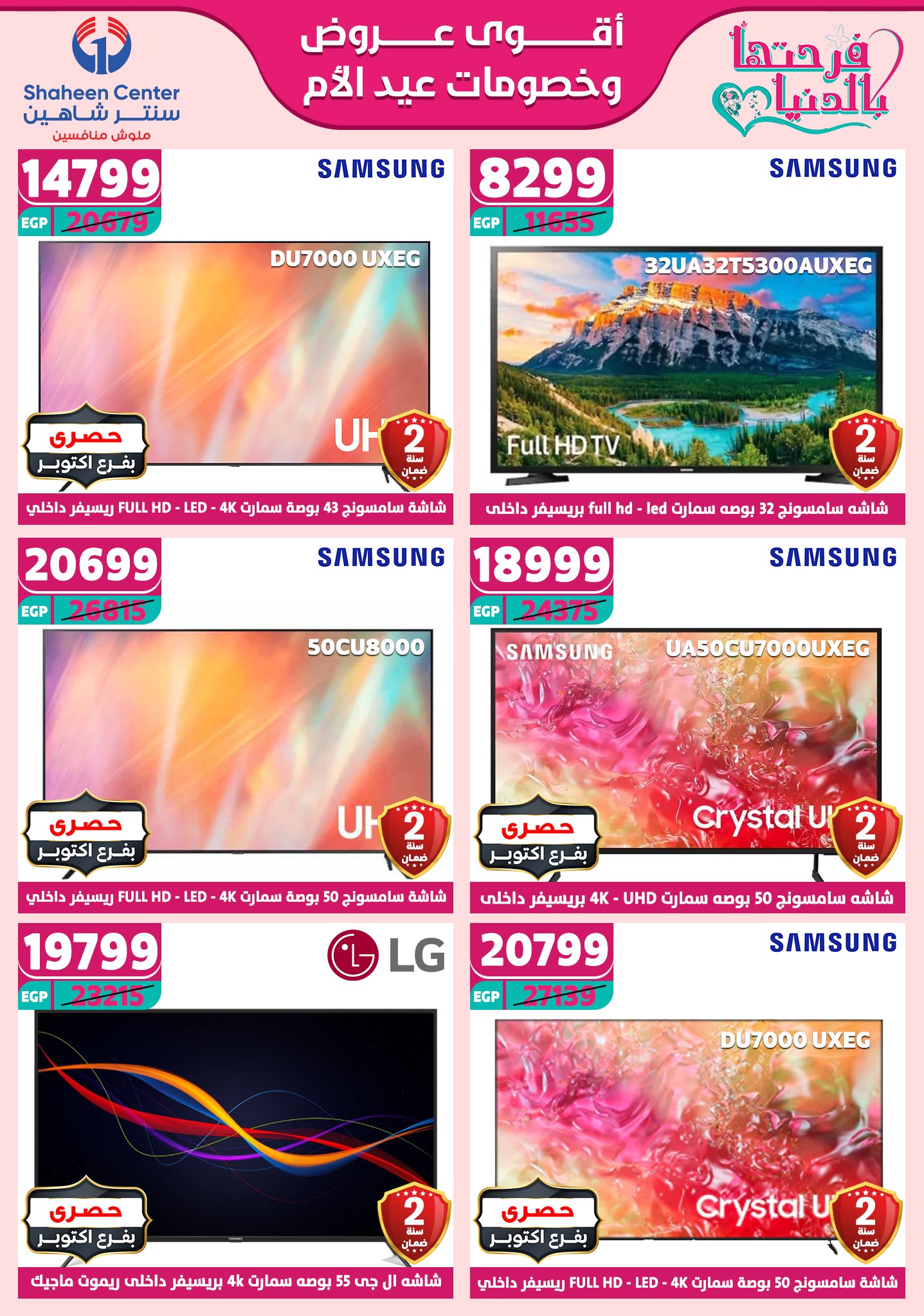 shaheen-center offers from 6mar to 12mar 2025 عروض سنتر شاهين من 6 مارس حتى 12 مارس 2025 صفحة رقم 128